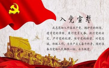 个人入党申请书1000字8篇