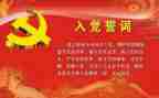 2022年最新入党申请书1000字6篇