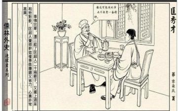 儒林外史的心得精选7篇