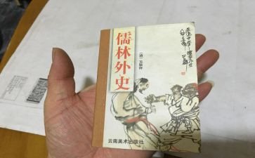 儒林外史的心得6篇