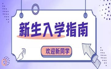 初一新生入学演讲稿7篇