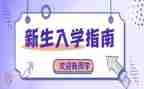 初一新生入学演讲稿7篇