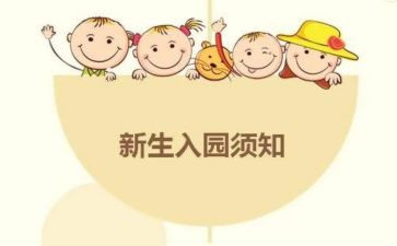 亲子入园活动方案5篇