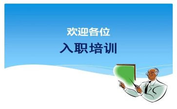 新员工培训入职培训计划7篇