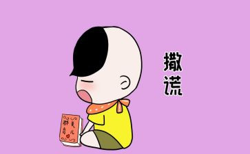 不撒谎作文优质5篇