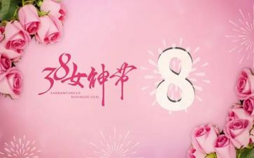 三八幼儿园活动方案模板6篇