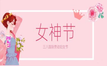 2024年学校三八节活动方案7篇