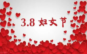 三八感恩活动总结6篇
