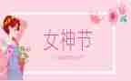 2024年学校三八节活动方案7篇