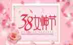庆三八妇女节活动总结报告7篇
