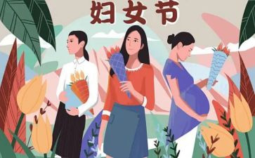 三八活动方案模板参考8篇