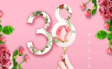 单位三八活动总结6篇