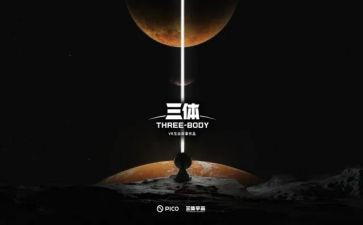 三体三读后感600字7篇