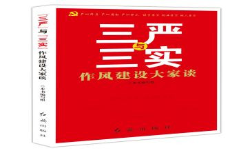 三严三实的自查报告6篇