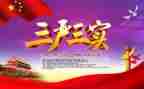 三严三实党课心得体会8篇