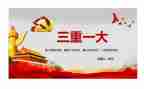 三重一大自查报告2022精选5篇