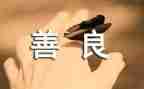慈善会领导讲话稿7篇