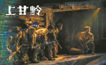 上甘岭心得体会300字8篇