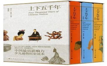 读上下五千年心得体会7篇