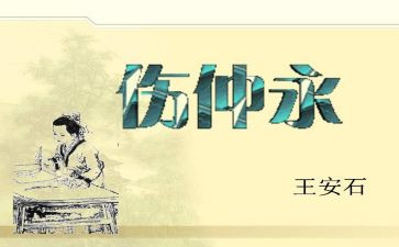 伤仲永读后感优质6篇