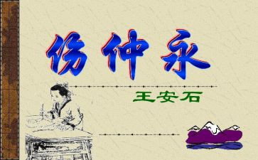 伤仲永读后感通用7篇