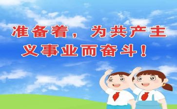 少队部工作总结7篇