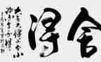 读舍得读后感5篇