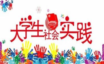 餐厅的社会实践报告5篇
