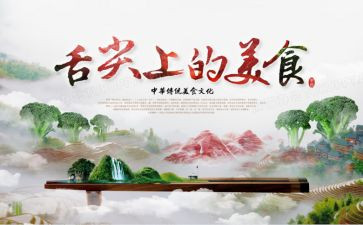 舌尖上的中国,观后感6篇