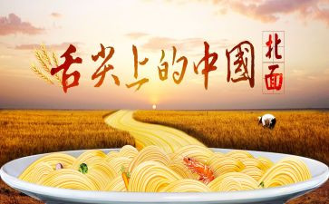 舌尖上的中国,观后感精选5篇
