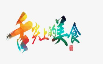 舌尖上的中国,观后感通用6篇