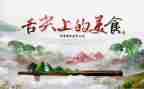 舌尖上的中国,观后感6篇