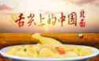 舌尖上的中国,观后感精选5篇