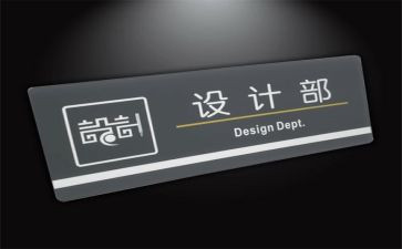 设计部门的工作计划6篇