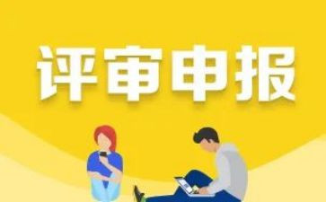 j教师申报中一述职报告通用6篇
