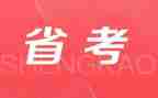 省考工作报告格式6篇