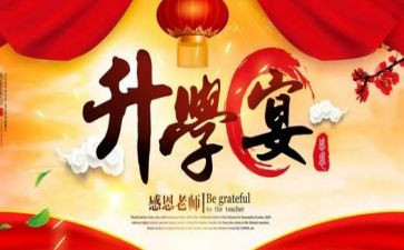关于升学宴的演讲稿6篇