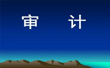 2023年审计工作计划优秀7篇