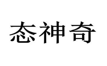 神奇的日全食作文8篇