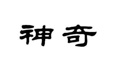 神奇的风小班教案6篇