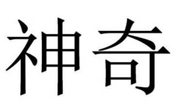 幼儿园大班神奇的光教案6篇