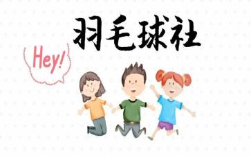 大学生社团联的述职报告6篇