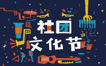 学生会社团联个人总结6篇