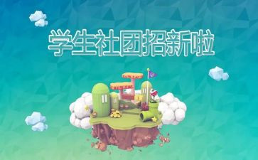 大学生社团联合会工作计划6篇