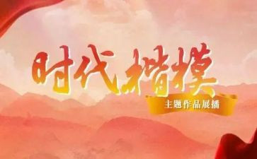 时代楷模朱有勇心得体会推荐6篇