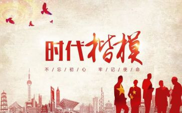 时代楷模观后感参考5篇