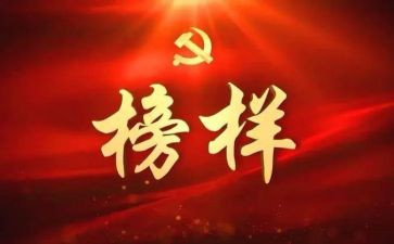 时代楷模拉齐尼事迹心得体会8篇