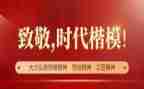 时代楷模朱有勇心得体会7篇