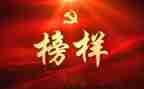 时代楷模观后感8篇