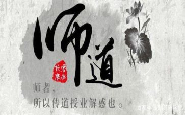 中小学教师道德规范心得体会范文8篇